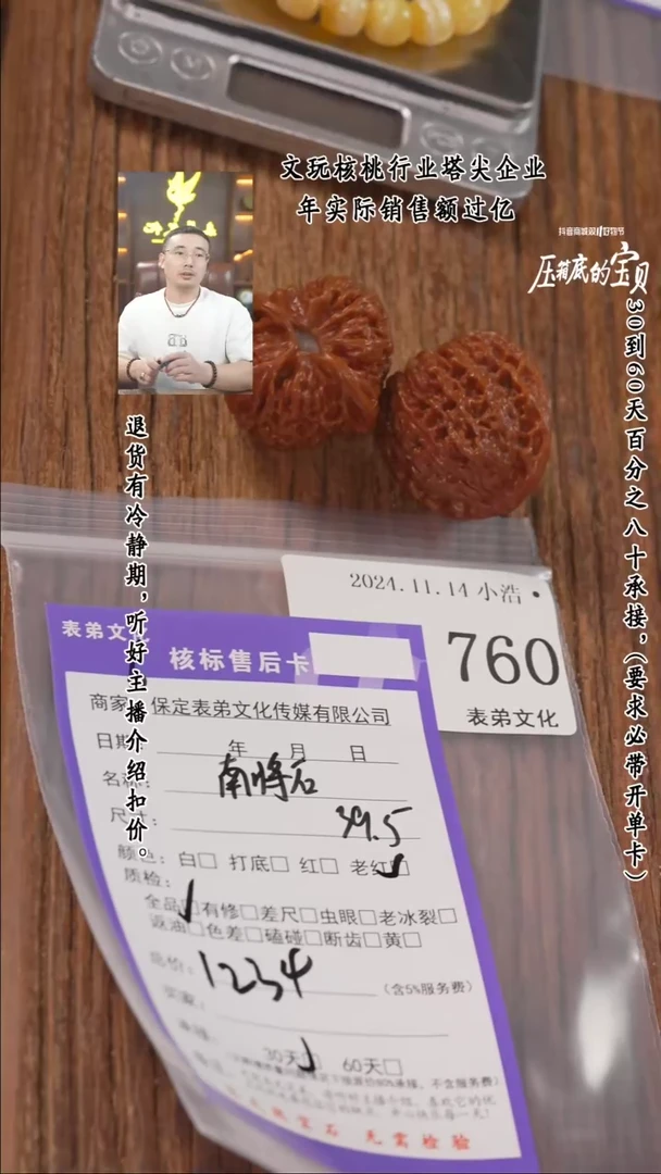 【闪购商品】文玩核桃把件760南疆石