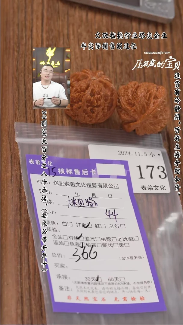 【闪购商品】文玩核桃把件173大粗筋