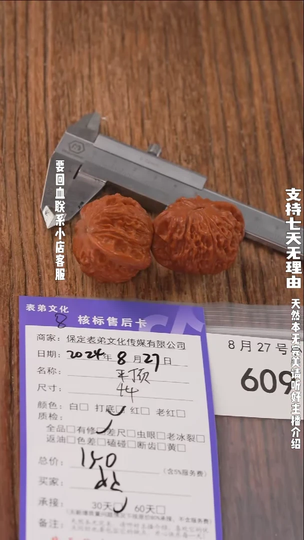 【闪购商品】文玩核桃把件609 平顶