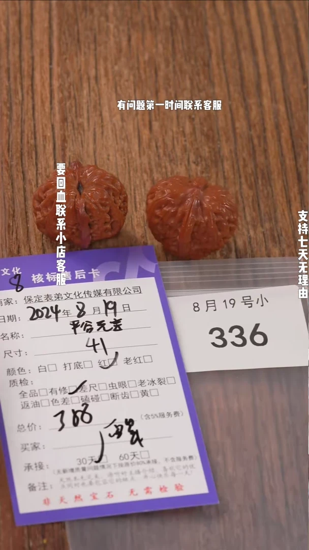 【闪购商品】文玩核桃把件336 平谷元宝