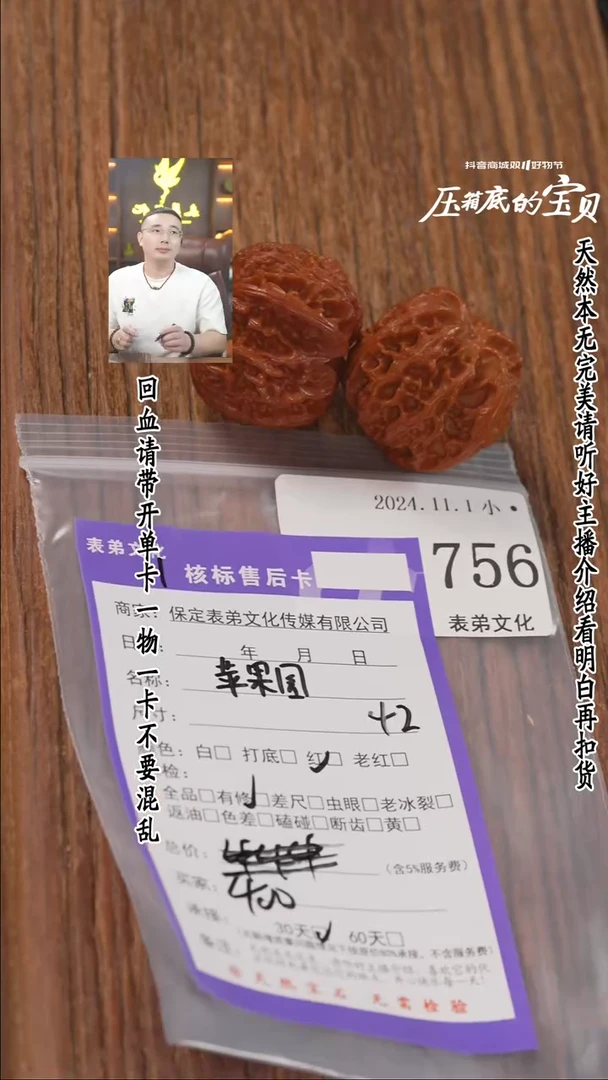 【闪购商品】文玩核桃把件756苹果园