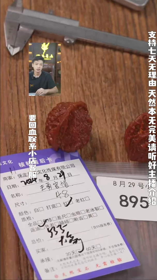 【闪购商品】文玩核桃把件895王勇官帽