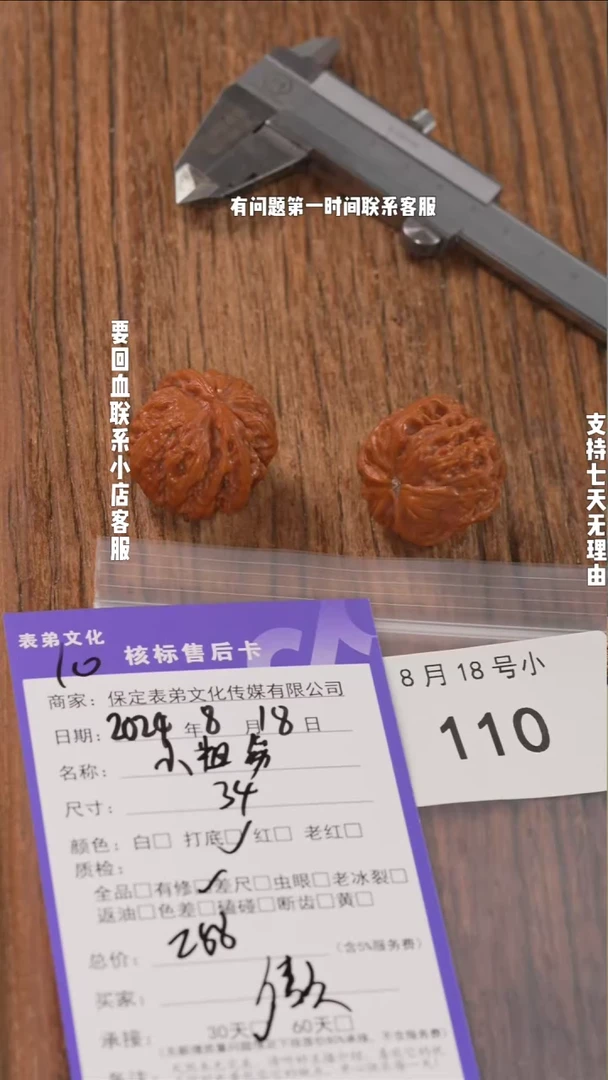 【闪购商品】文玩核桃把件110 大粗筋