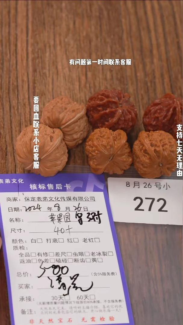 【闪购商品】文玩核桃把件272苹果园等3对