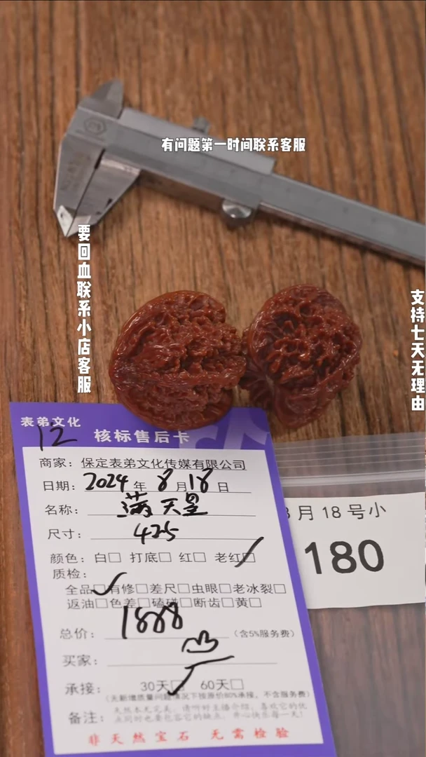【闪购商品】文玩核桃把件180 满天星