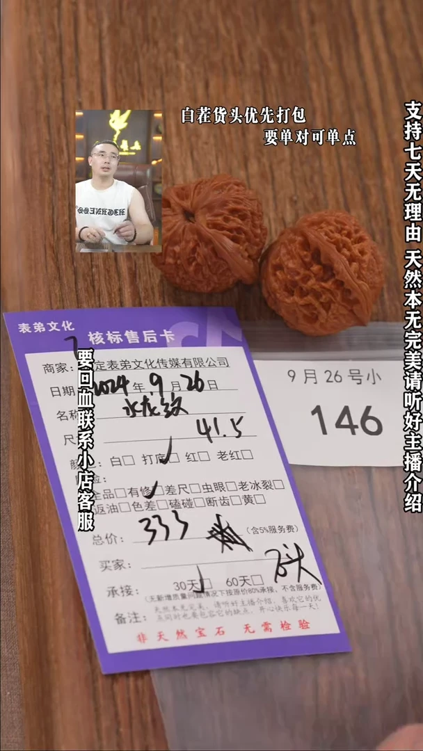 【闪购商品】文玩核桃把件146水龙纹