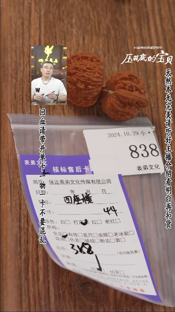 【闪购商品】文玩核桃把件838四座楼