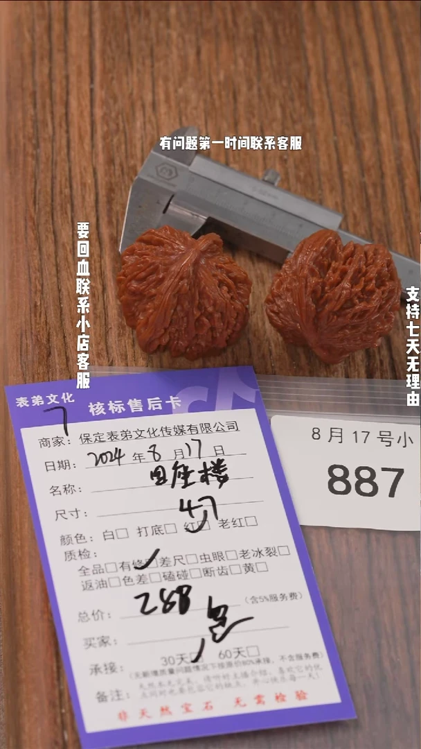 【闪购商品】文玩核桃把件887 四座楼