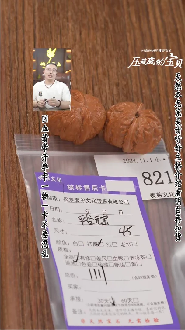 【闪购商品】文玩核桃把件821平谷元宝