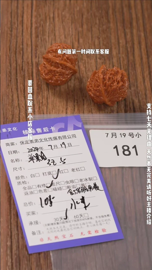 【闪购商品】文玩核桃把件181 苹果园