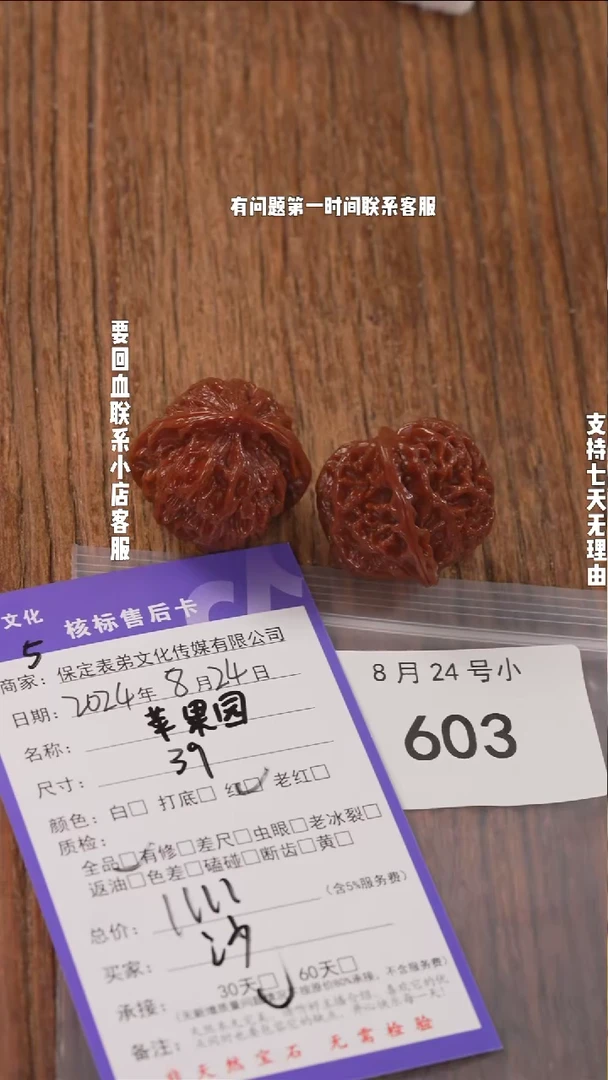【闪购商品】文玩核桃把件603苹果园