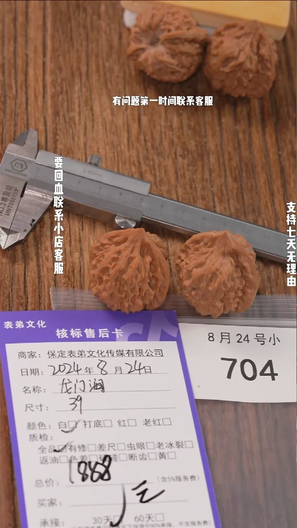 【闪购商品】文玩核桃把件704龙门涧