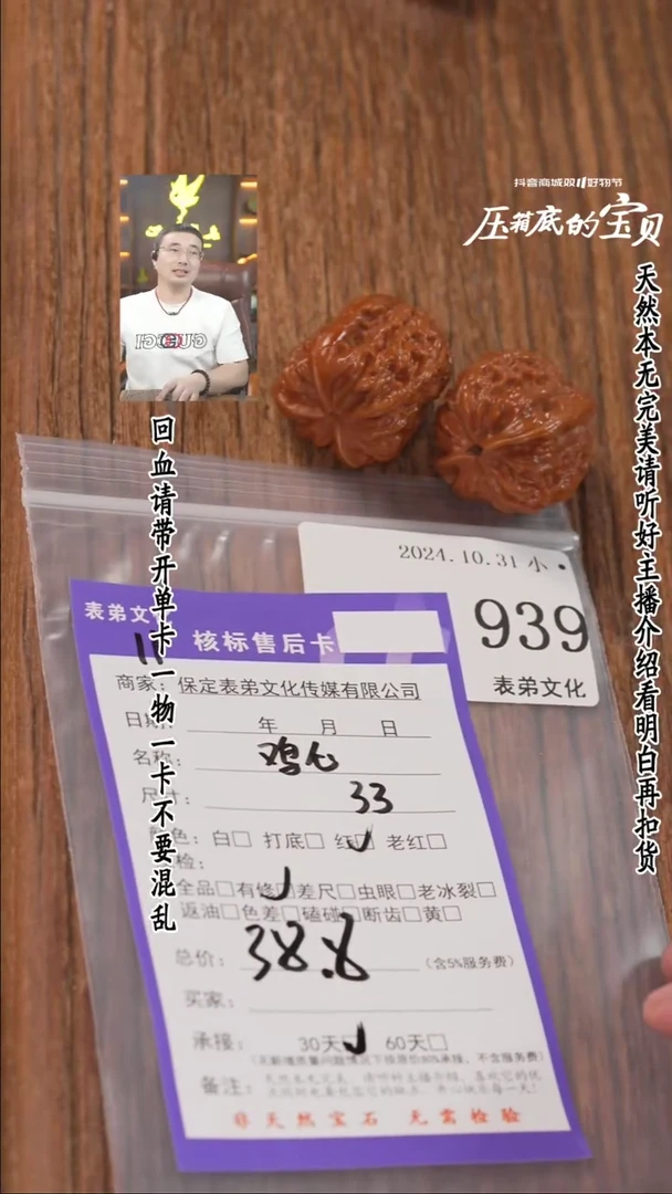 【闪购商品】文玩核桃把件939鸡心