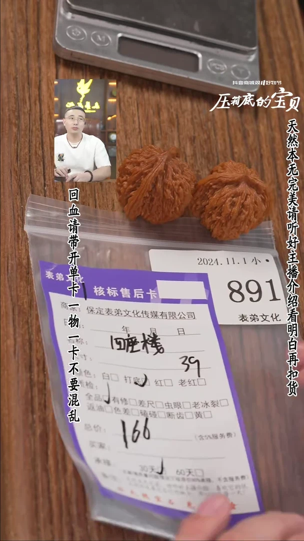 【闪购商品】文玩核桃把件891四座楼