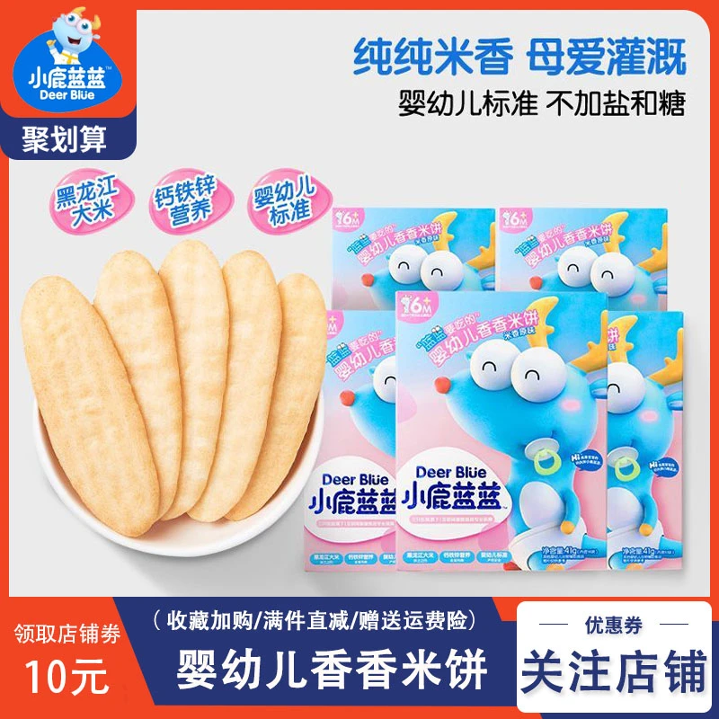 小鹿蓝蓝婴幼儿香香米饼原味营养磨牙饼干维生素谷物辅食宝宝零食