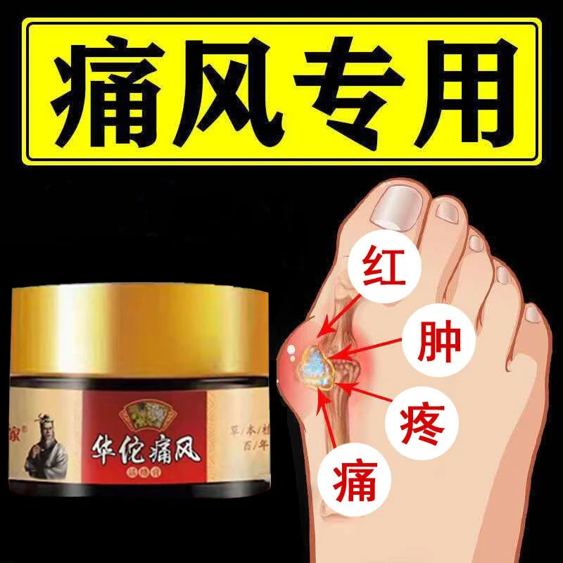 华佗通风膏脚指手指膝肘关节结晶肿痛尿酸草本植物精华外用正品