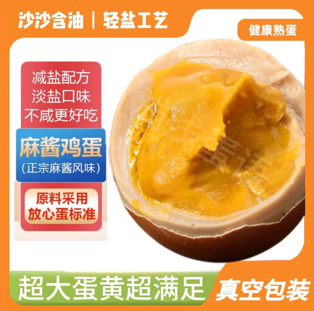 五香麻酱鸡蛋本地特产轻盐泥腌即食松沙流油健康鲜香