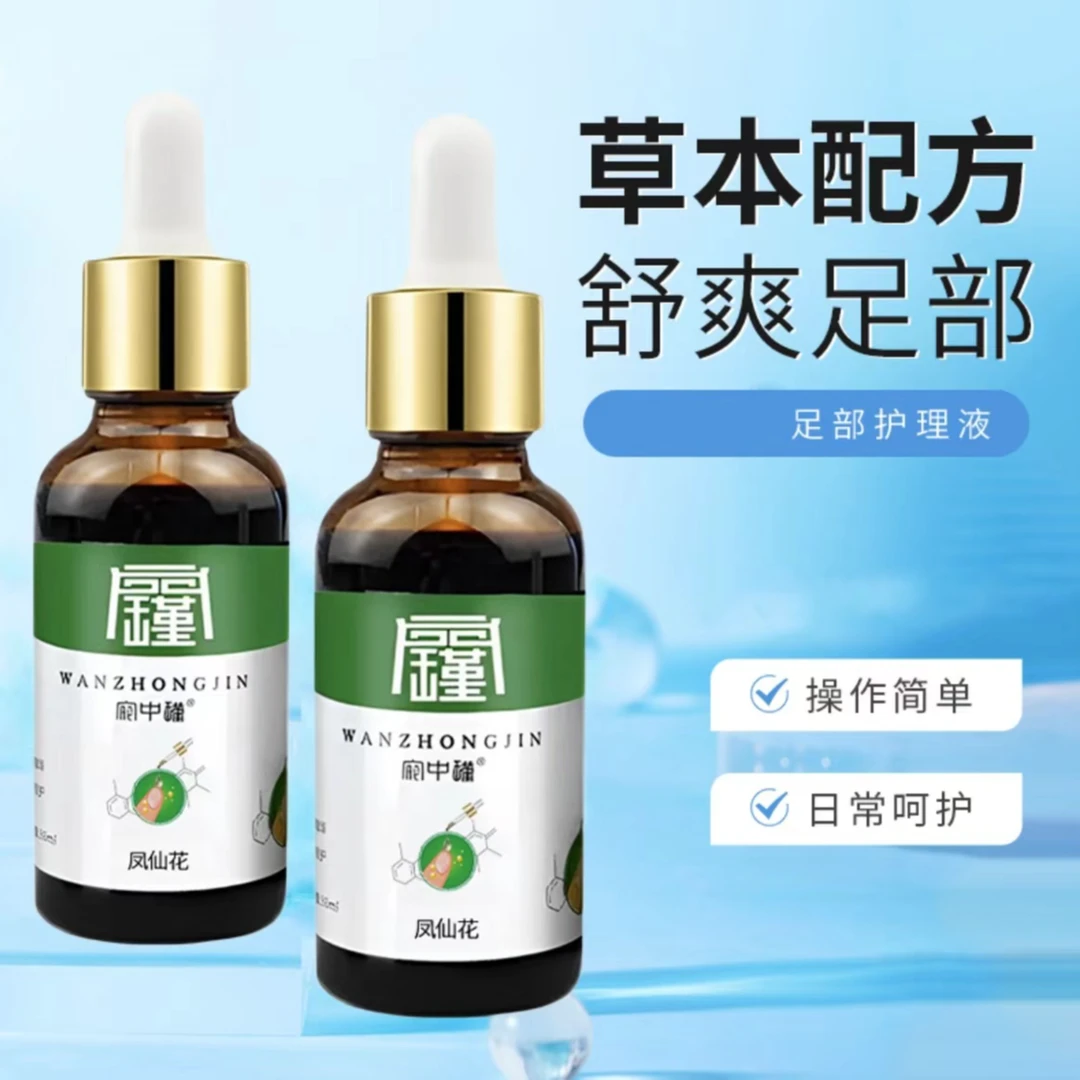 【拍一发二】凤仙花足部护理液草本萃取修护缓解足部抑菌温和舒爽