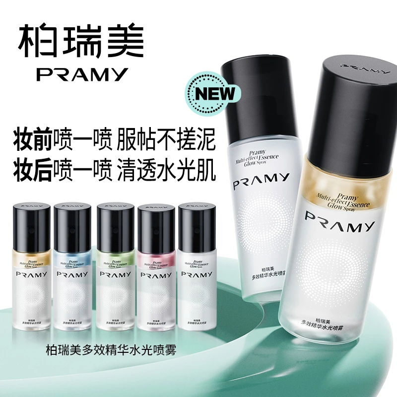 PRAMY/ 柏瑞美多效精华水光喷雾保湿便携带琥珀流光【达人专属2】