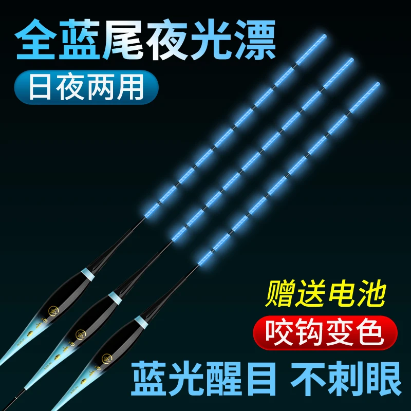 池音全蓝夜光漂咬钩变色阴天醒目鱼漂高灵敏电子漂冷光尾日夜两用