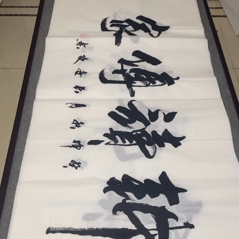 【闪购商品】书法中国书画协会会员