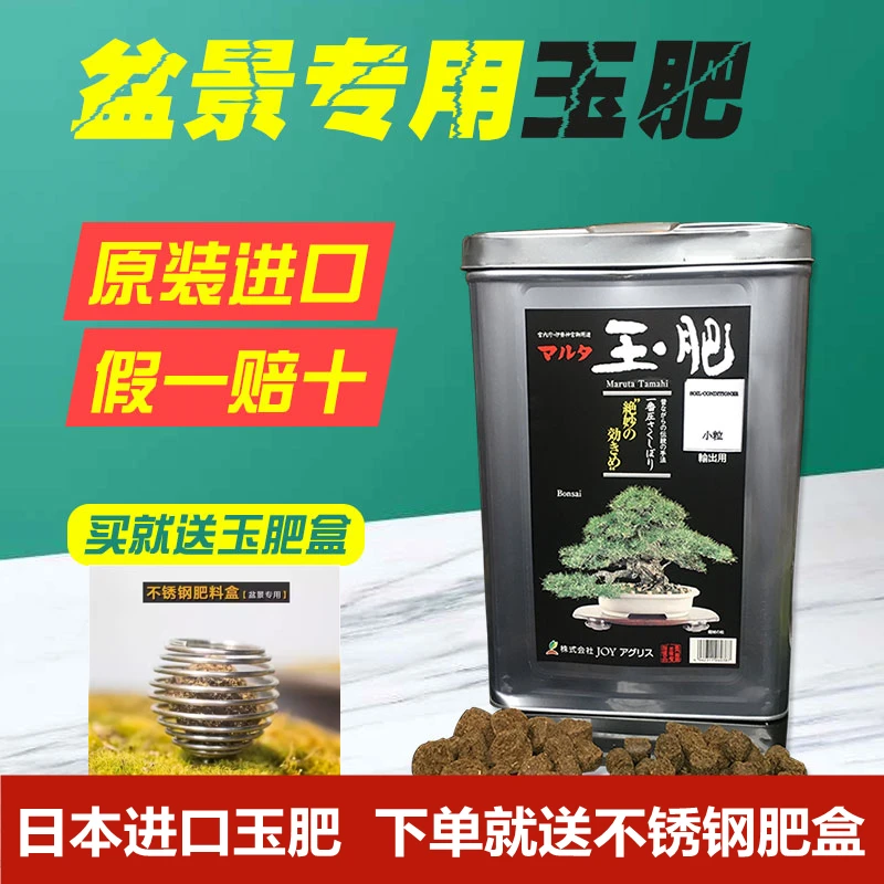 玉肥日本进口松柏玉肥盆景专用长效有机缓释肥颗粒花肥分装肥料盒