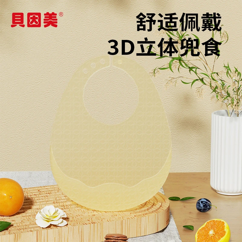 贝因美宝宝围兜饭兜无负担防水防脏儿童围嘴