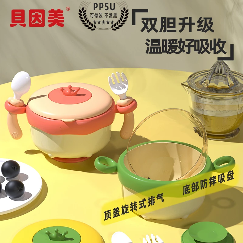 【贝因美】宝宝PPSU内胆注水保温辅食碗可拆儿童碗餐具防摔3-10岁