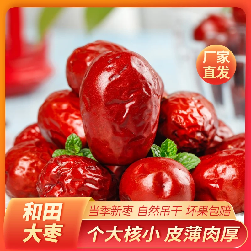 【两斤】新疆和田大枣优质精品红枣营养即食煮粥煲汤健康孕妇零食