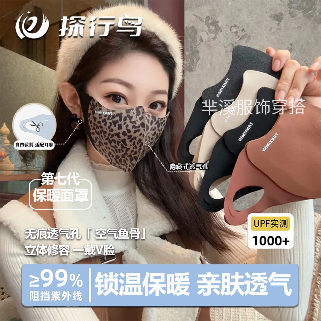 2024冬季新款5D护眼角防晒保暖加绒口罩无痕拼接豹纹透气孔面罩