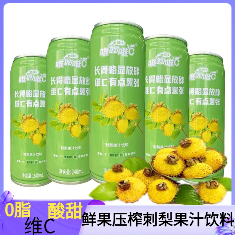 贵州特产刺梨汁原味果汁饮料240ml*6瓶维生素C水果新鲜压榨果蔬汁