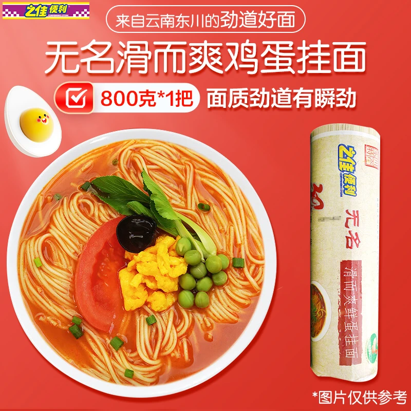 云南高原面条无名挂面800g/把 鸡蛋面挂面凉面拌面热干面