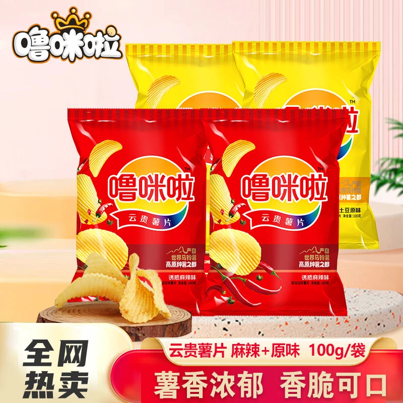 噜咪啦 薯片土豆片100g*5袋 大包装休闲零食云南特产薯片