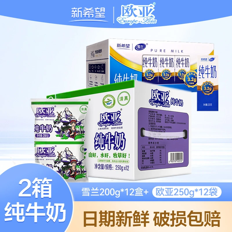 云南牧场纯牛奶组合 云南高原牧场学生儿童早餐纯牛奶制品饮品