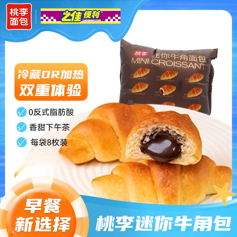 桃李面包迷你牛角包巧克力夹心面包早餐下午茶解馋小零食夜宵