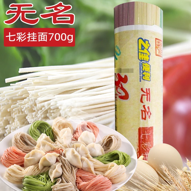 云南特无名七彩挂面700g 蔬菜混合面条果蔬面面条 劲道挂面