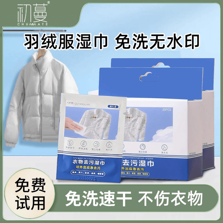 衣物去渍湿巾羽绒服强力去污免水洗清洁神器去油污不留痕独立包装