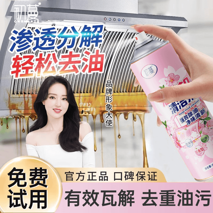 厨房去油污清洁剂强力去重油污家用厨房抽油烟机油污净清洗剂神器