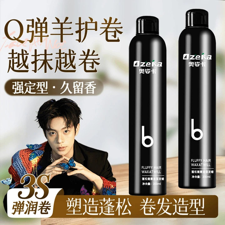 泡沫发蜡男士保湿定型自然蓬松羊毛卷快速塑型发胶喷雾摩丝啫喱
