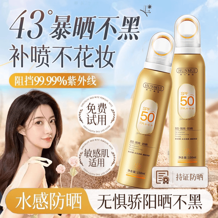 小光圈防晒喷雾敏感肌50倍防水防汗男女学生军训专用隔离二合一