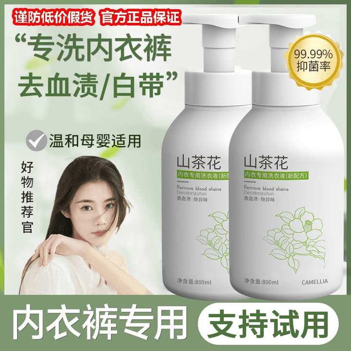 内衣内裤专用洗液杀菌抑菌99%去血渍黄渍除异味螨虫孕婴女士正品