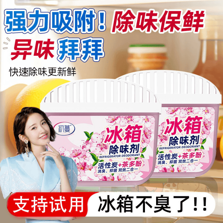 冰箱除味剂活性炭去异味杀抑菌专用神器家用保险防串味除味盒正品