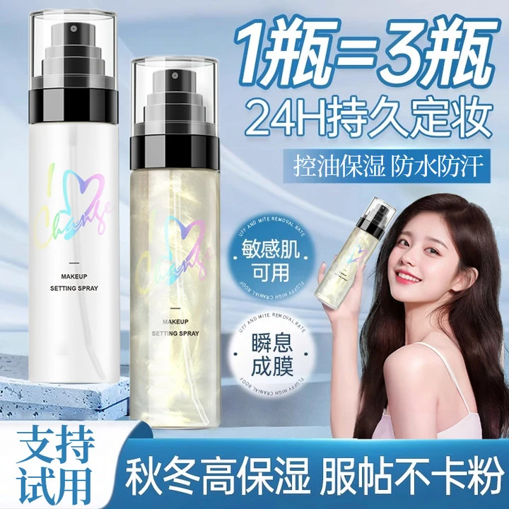 【小鱼海棠】定妆喷雾持久控油防水防汗不脱妆补水保湿敏感肌肤适用