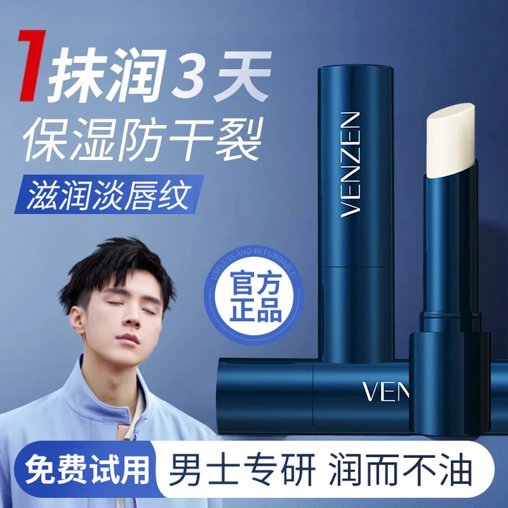 【官方正品】男士润唇膏补水保湿滋润不油腻无色秋冬防干裂淡化唇纹