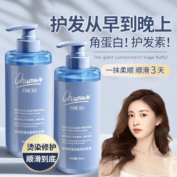 水杨酸蛋白护发素修护干枯毛躁保湿补水控油蓬松持久留香发膜正品