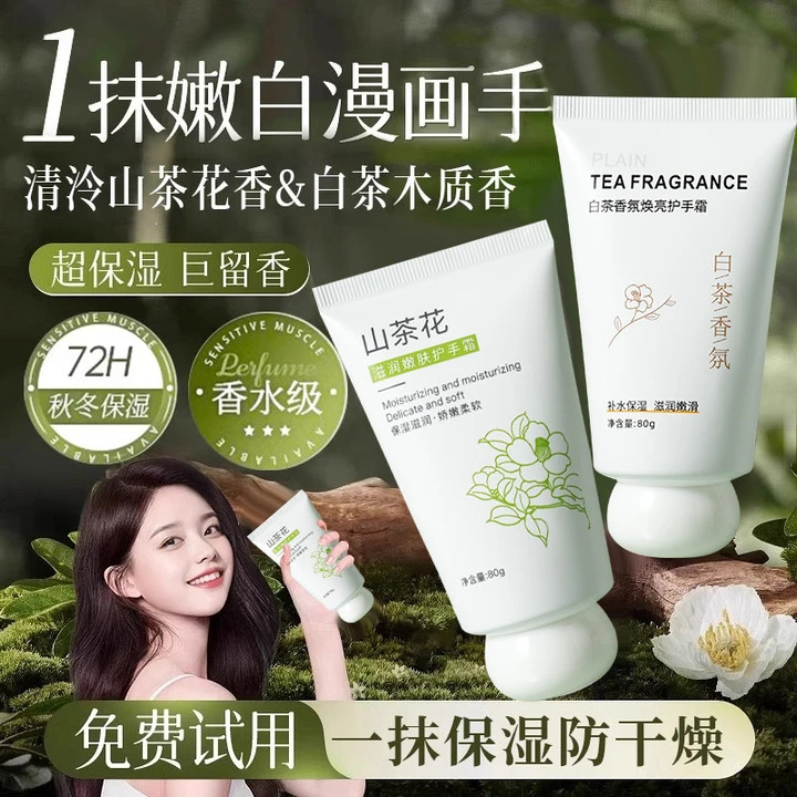 山茶花护手霜保湿滋润不油腻粗糙干燥干裂防手裂淡化细纹粗糙男女