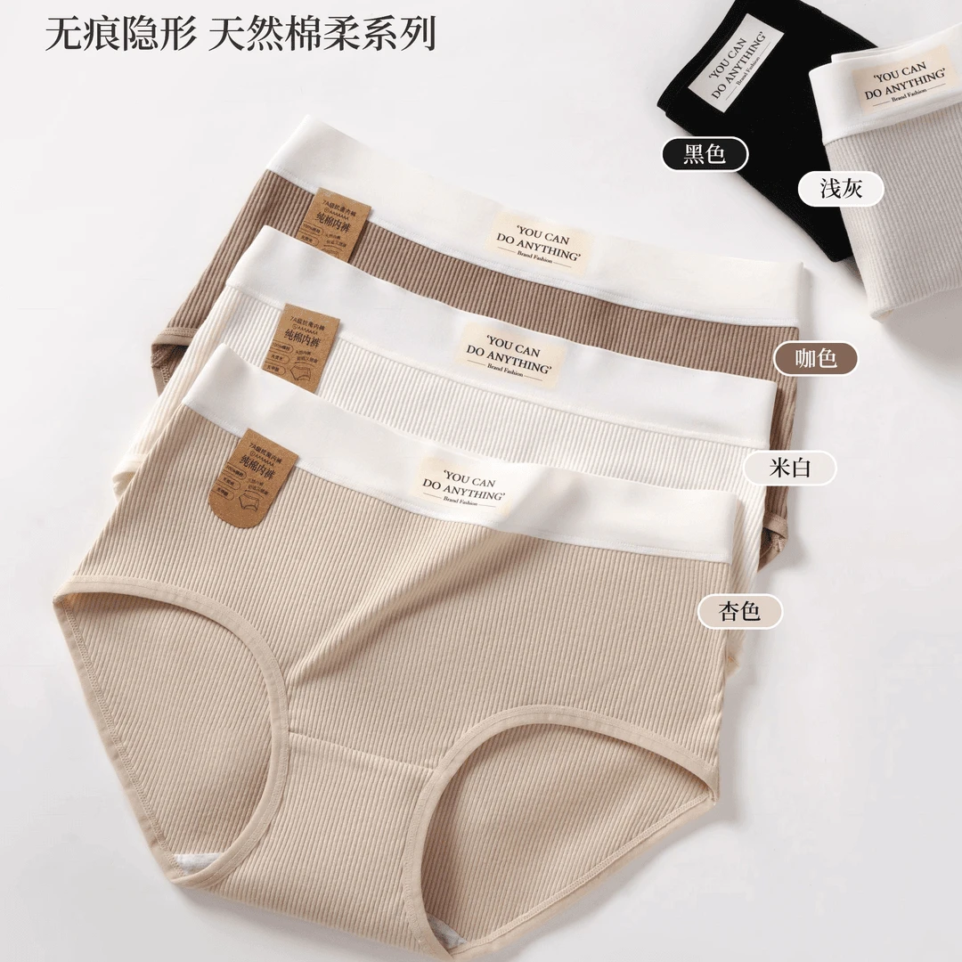 中腰舒适无痕天然棉柔亲肤7A棉透气底裆女士内裤3385