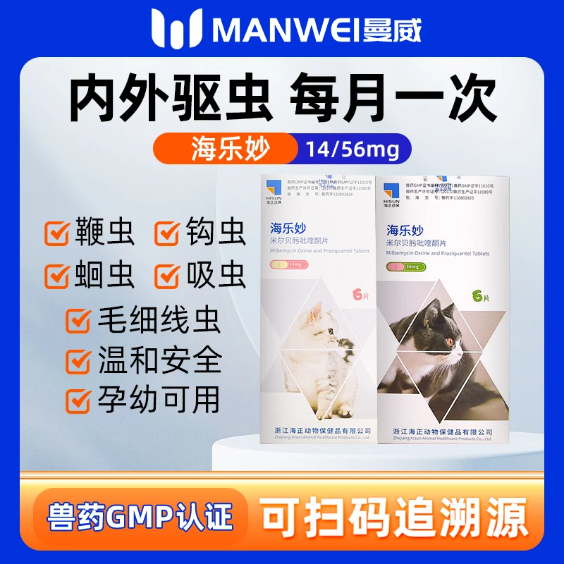 海乐妙猫咪体内驱药蛔虫线虫温和驱虫幼猫成猫用整盒带防伪不拆售