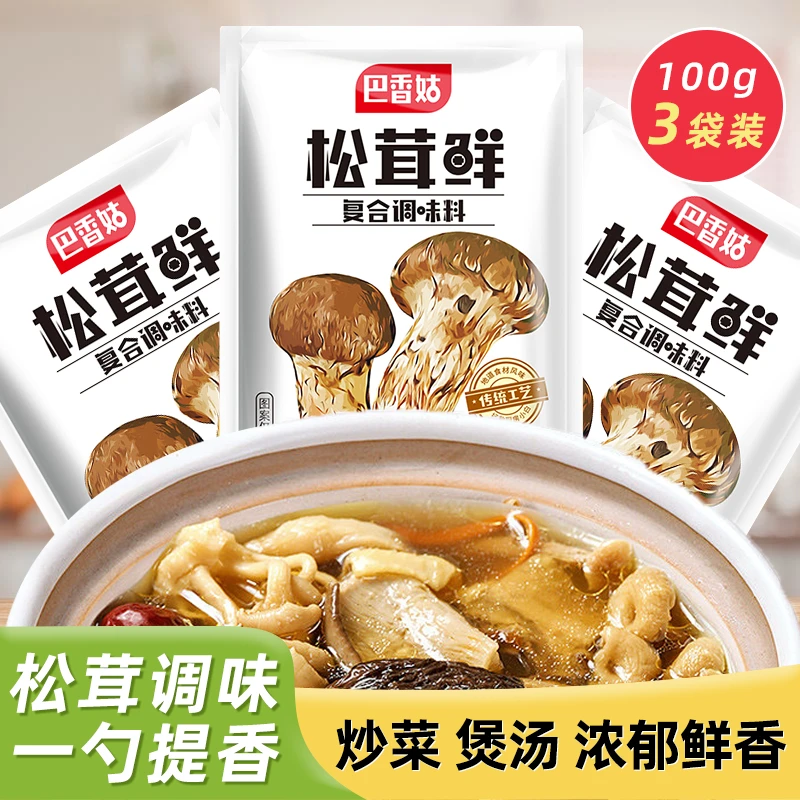 炒菜鲜调味料调料品鲜味提鲜配料松茸菌菇粉炒菜鲜鲜炒菜鲜调味料
