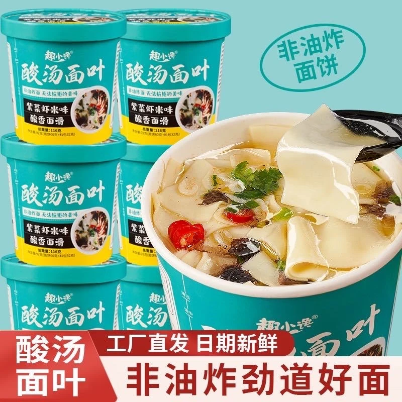 面片面叶紫菜虾米味夜宵早餐桶装劲道非油炸美味冲泡配料酸汤面叶